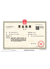 保德营业执照副本